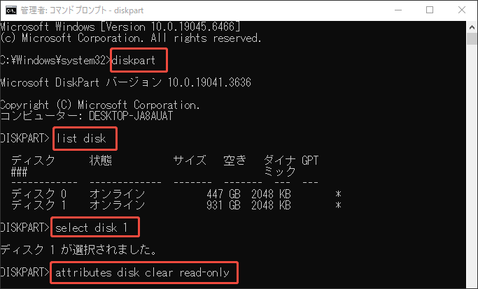 コマンドプロンプトでドライブの書き込み保護を解除するコマンドを示すスクリーンショット