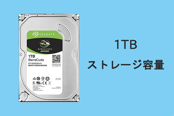 1TB は大容量ですか? 1TB のストレージ容量はどのくらいですか?