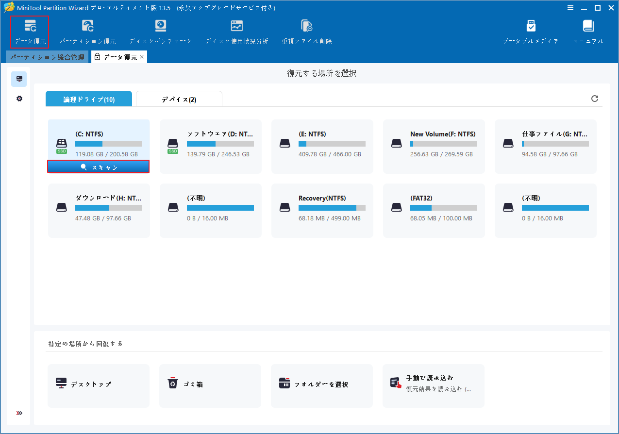 MiniTool Partition Wizardのデータ復元でCドライブ下の「スキャン」をクリックしている様子