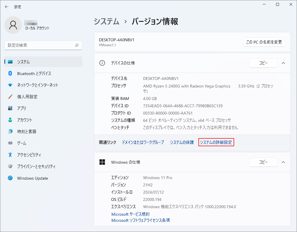 「システムの詳細設定」をクリックしている画面