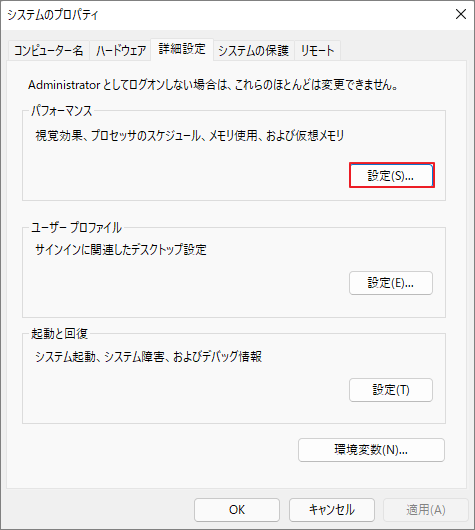 「パフォーマンス」セクションの「設定」をクリックしている画面