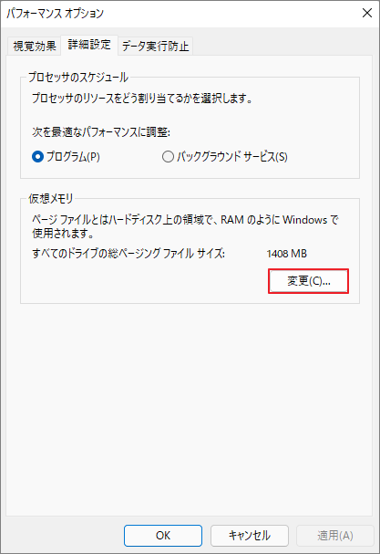 「仮想メモリ」セクションの「変更」をクリックしている画面