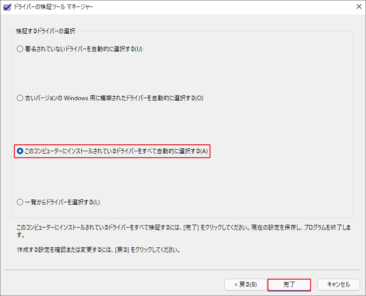 「このコンピューターにインストールされているドライバーをすべて自動的に選択する」にチェックを入れて「完了」をクリックしている画面