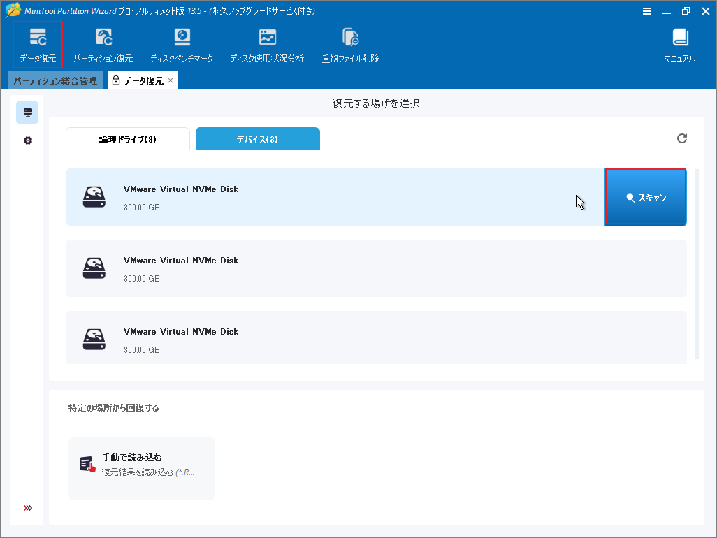 MiniTool Partition Wizard の「デバイス」一覧で、先頭のディスクにある「スキャン」をクリックしている画面