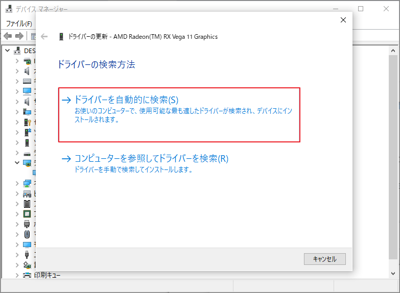 「デバイス マネージャー」画面で「ドライバーを自動的に検索」を選択している様子
