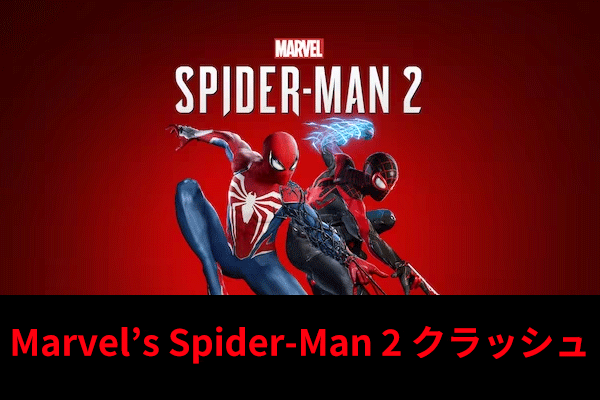 Marvel’s Spider-Man 2 のクラッシュ問題を解決する方法