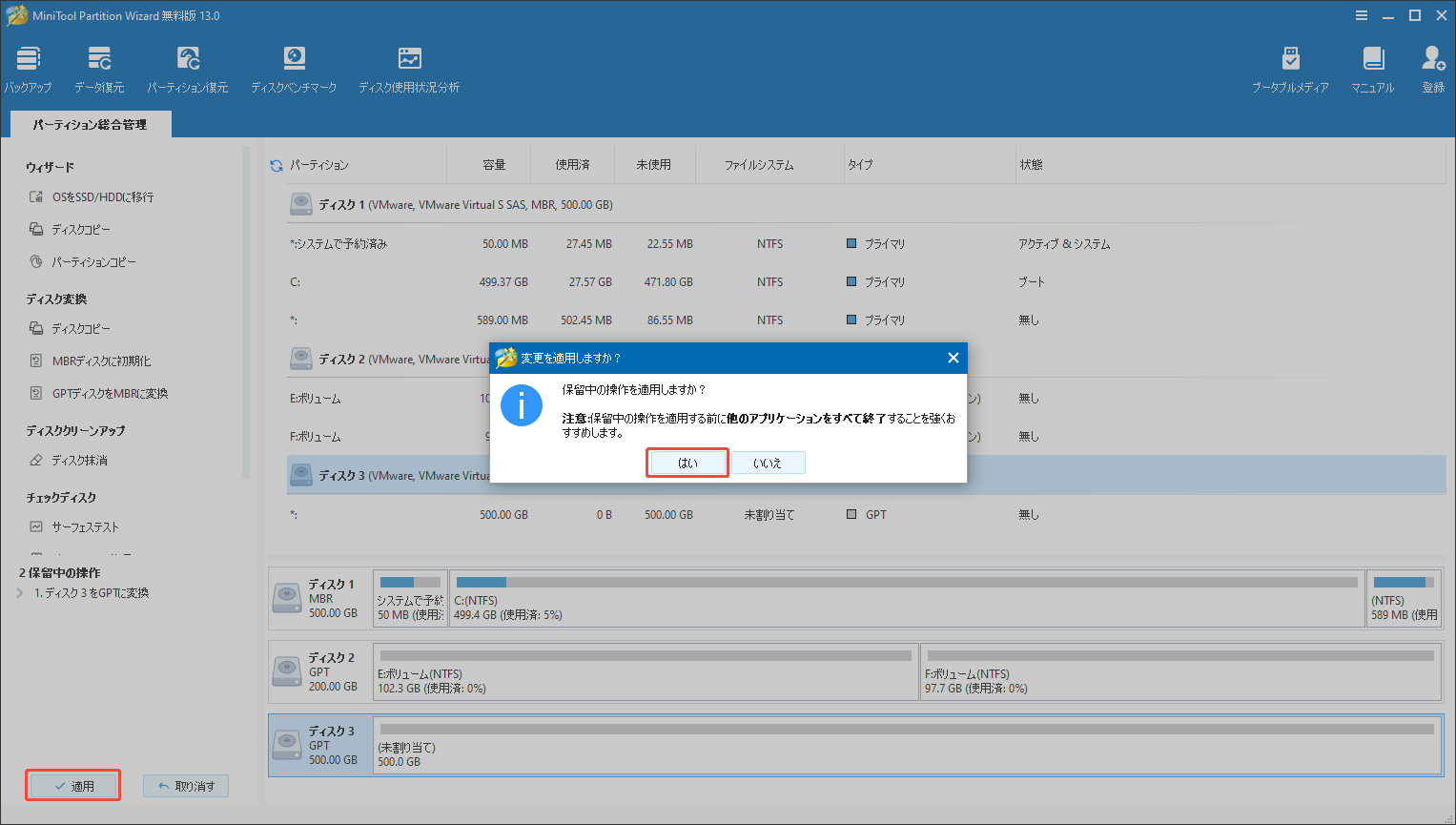 MiniTool Partition Wizardのメインインターフェイスで左側から「ディスクMBRディスクGPTに変換」をクリックする様子