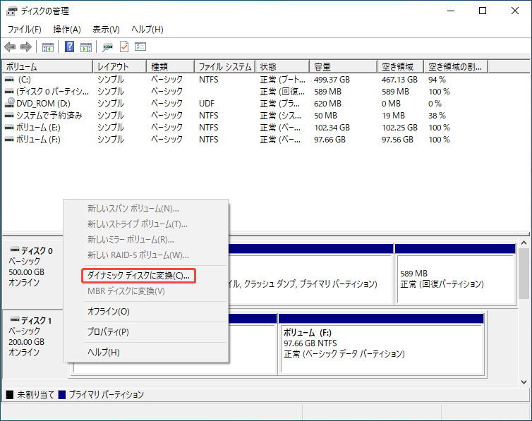 ディスクの管理でディスクを右クリックして「ダイナミックディスクに変換」を選択する様子