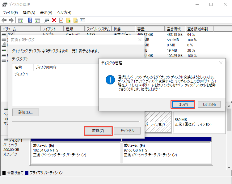 ディスクの管理でダイナミックディスクへの変換を実行するスクリーンショット