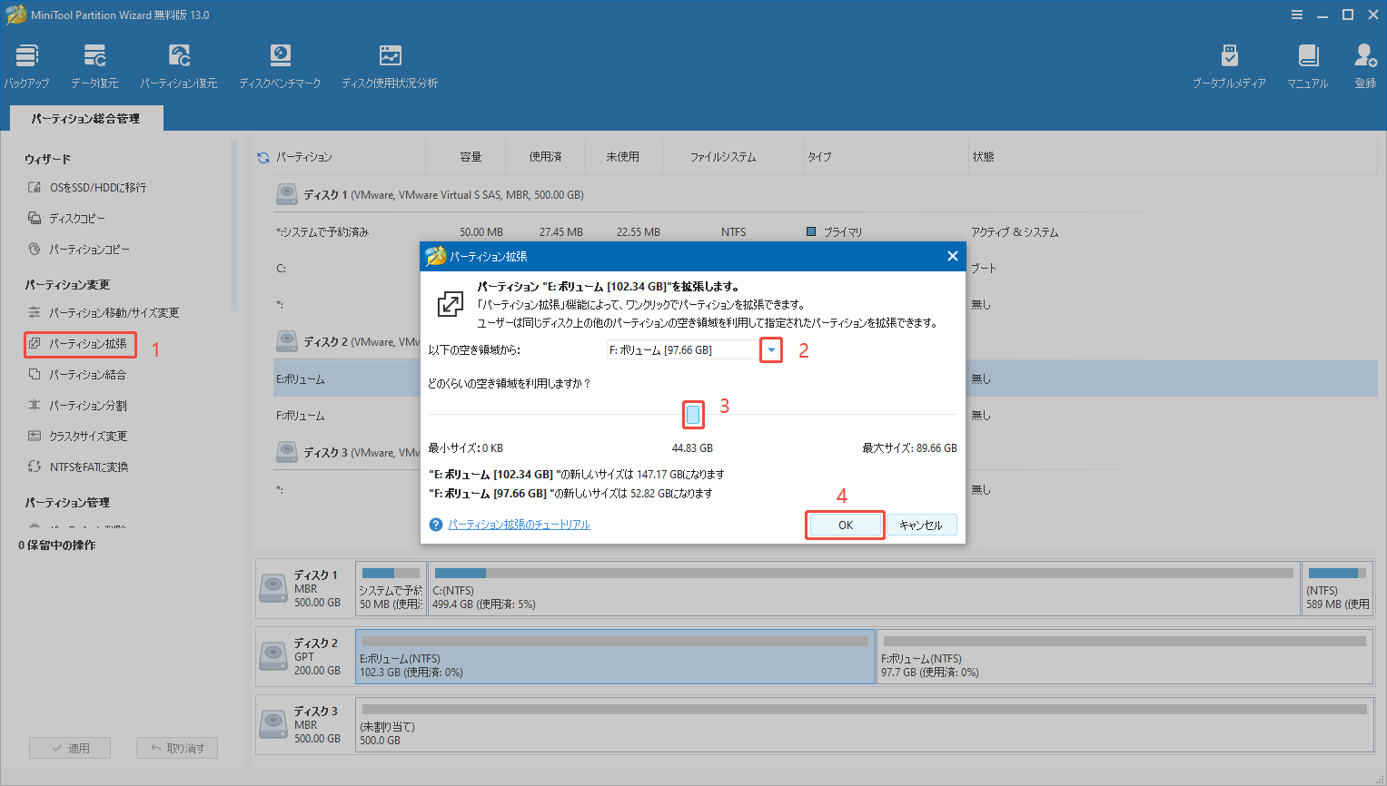 MiniTool Partition Wizardでパーティションへの拡張を実行する4つのステップ