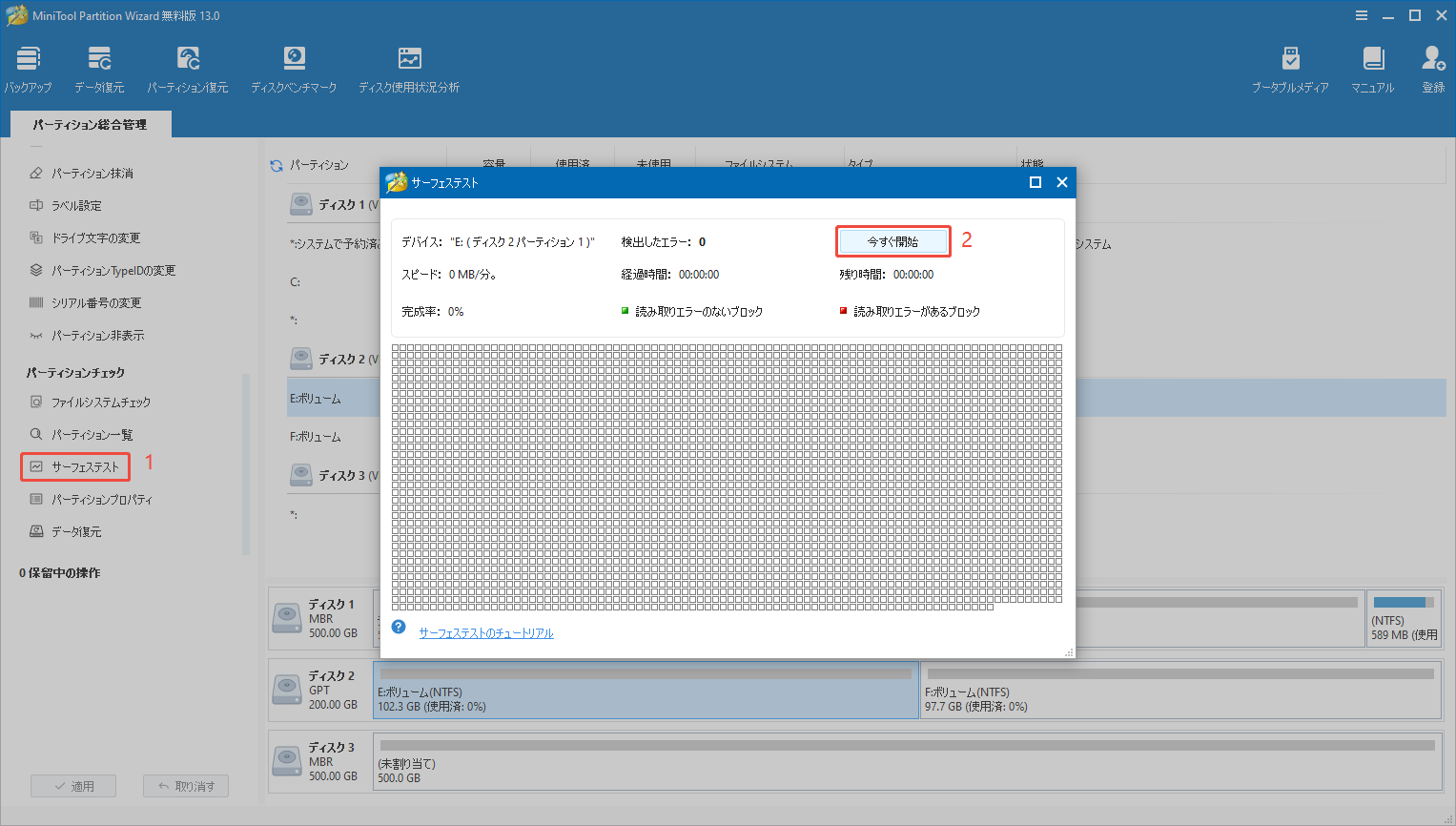 MiniTool Partition Wizardで「サーフェステスト」機能を実行する手順を説明するスクリーンショット