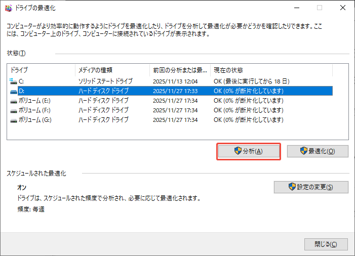 「ドライブの最適化」ウィンドウでドライブを選択して分析ボタンをクリックする様子