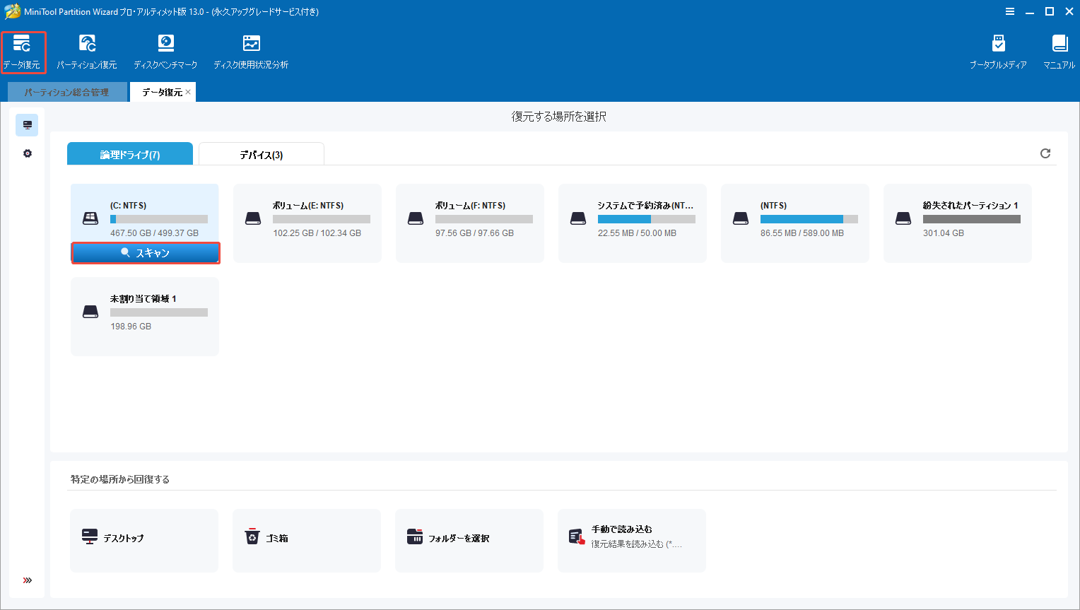 MiniTool Partition Wizardでデータ復元を選択してドライブをスキャンする様子