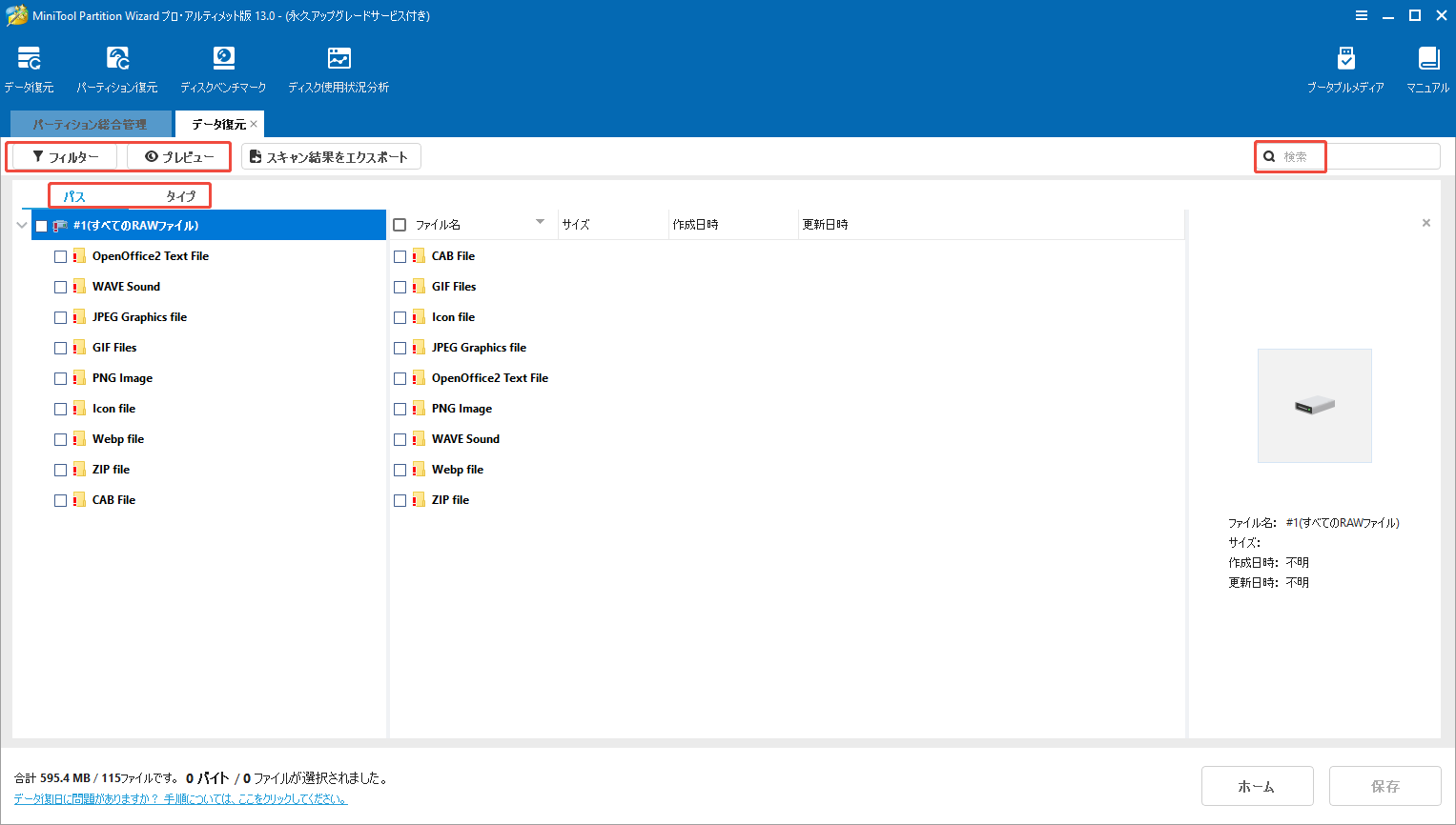 MiniTool Partition Wizardで素早く復元したいファイルを見つけるために利用可能な機能の位置を示すスクリーンショット