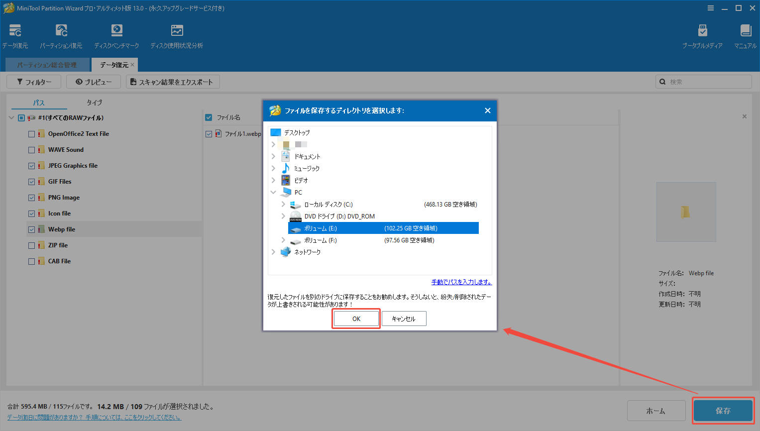 MiniTool Partition Wizardのデータ復元機能を利用して紛失したデータを安全な場所に復元する様子