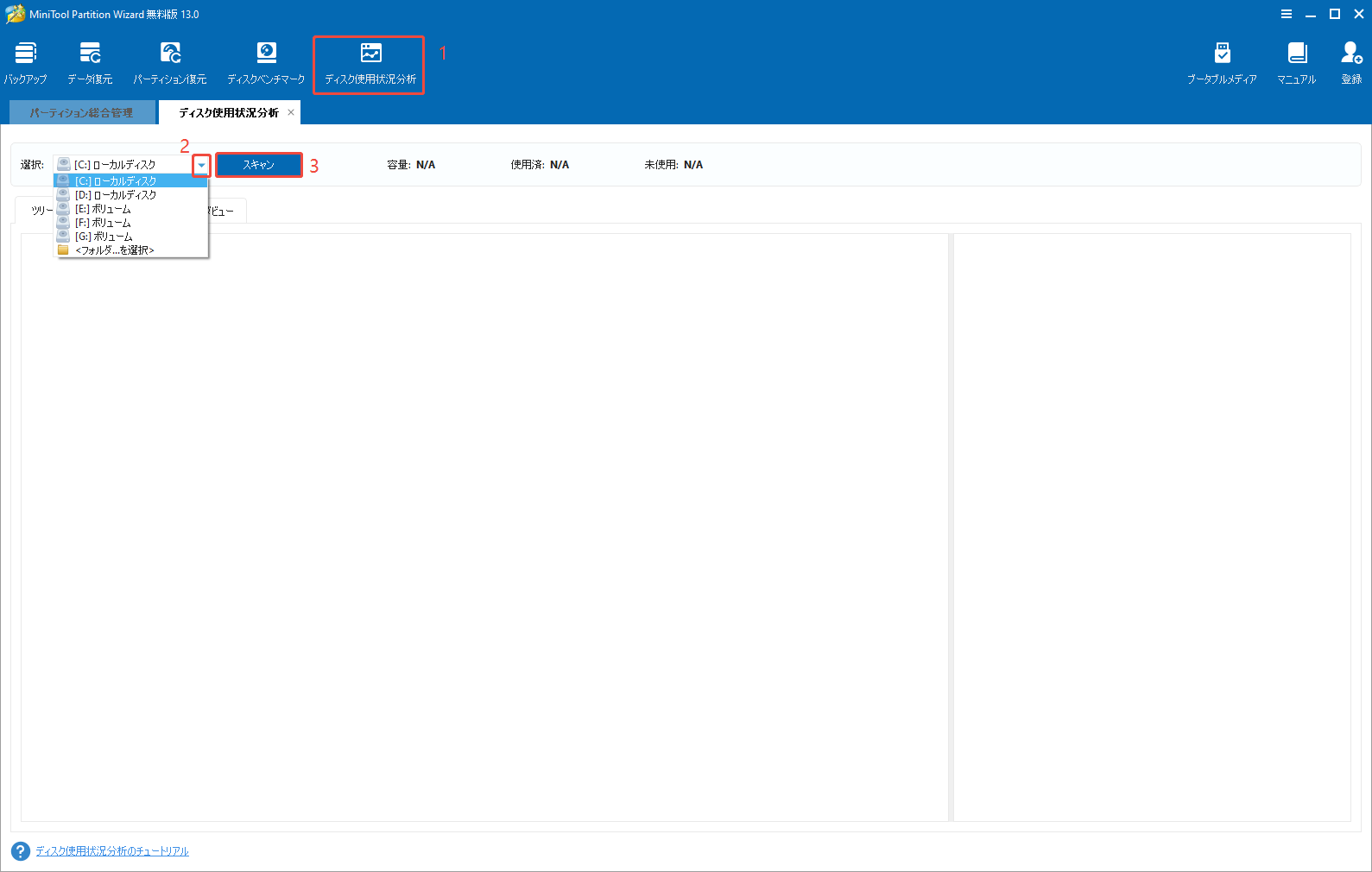 MiniTool Partition Wizardで「ディスク使用状況分析」機能をクリックしてスキャンしたいドライブを選択する様子