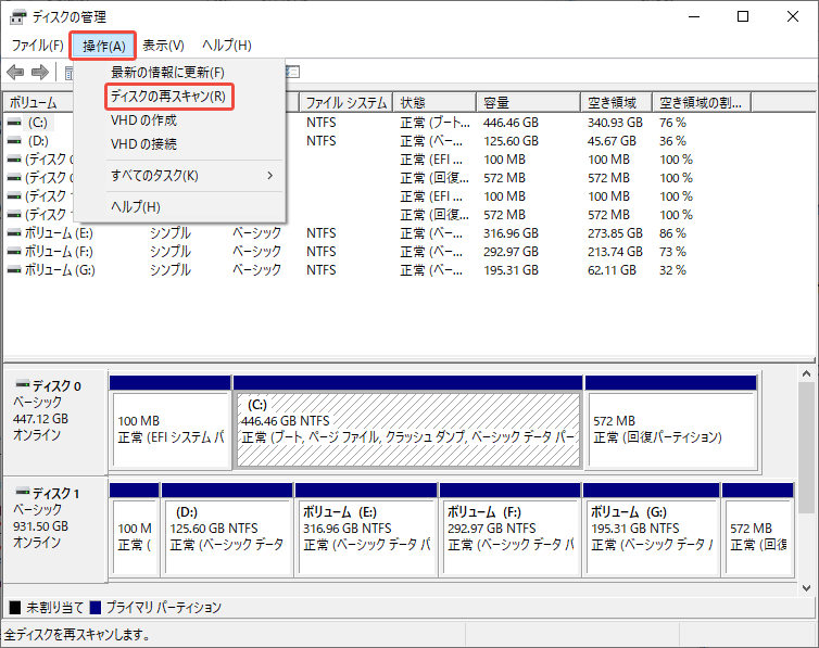 ディスクの管理のウィンドウでディスクの再スキャンを選択する様子