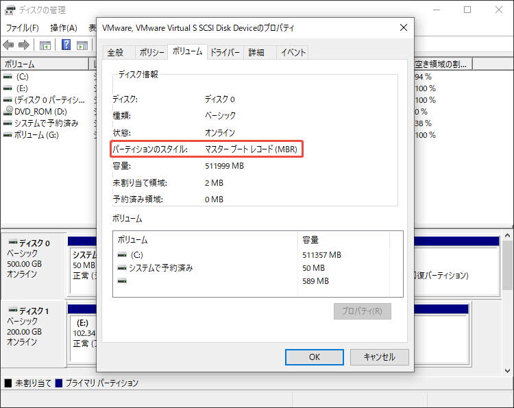 ディスクの管理でディスクのスタイルを確認するスクリーンショット