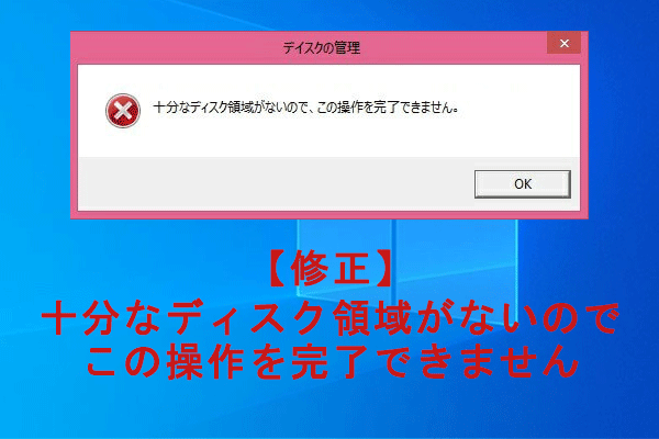 [修正済み]十分なディスク領域がないので、この操作を完了できません