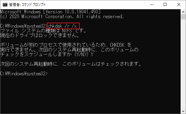 コマンドプロンプトで「chkdsk /r /x」を実行している様子