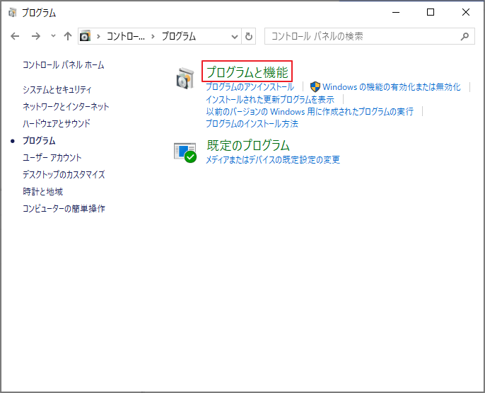 コントロールパネルで「プログラムと機能」をクリックしている様子