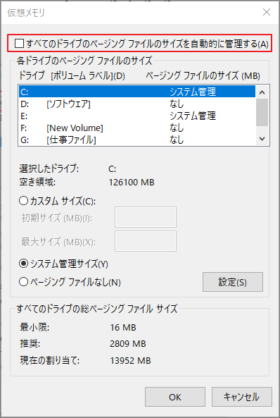「すべてのドライブのページングファイルのサイズを自動的に管理する」のチェックを外している様子