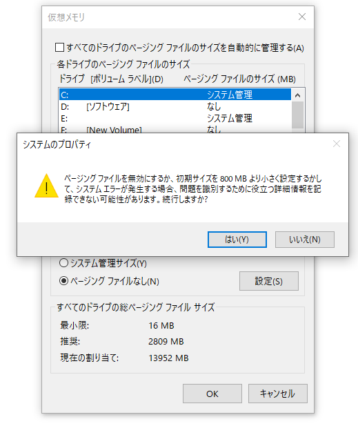 システムパーティションから仮想メモリを削除する画面