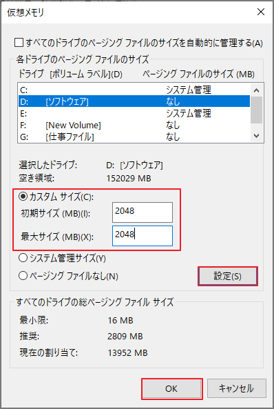 システム以外のパーティションに仮想メモリを設定する画面