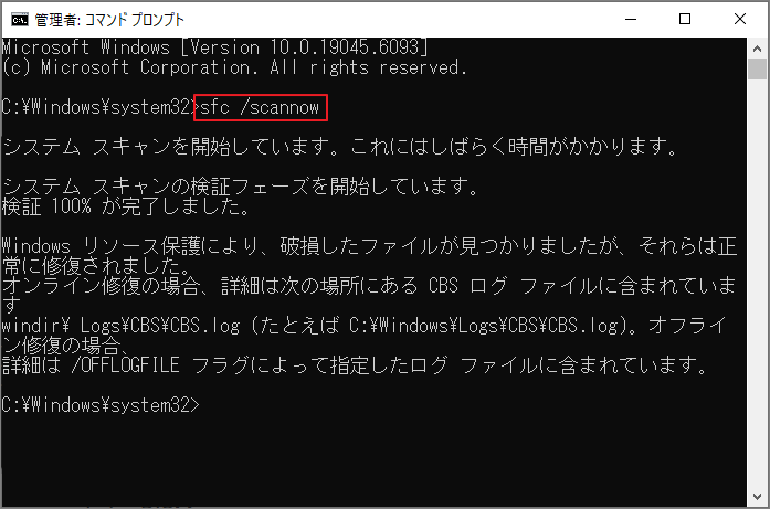 管理者権限のコマンドプロンプトウィンドウで「sfc /scannow」コマンドを実行している様子