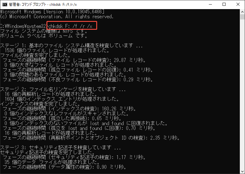 パソコンのコマンドプロンプトでCHKDSKコマンドを実行する