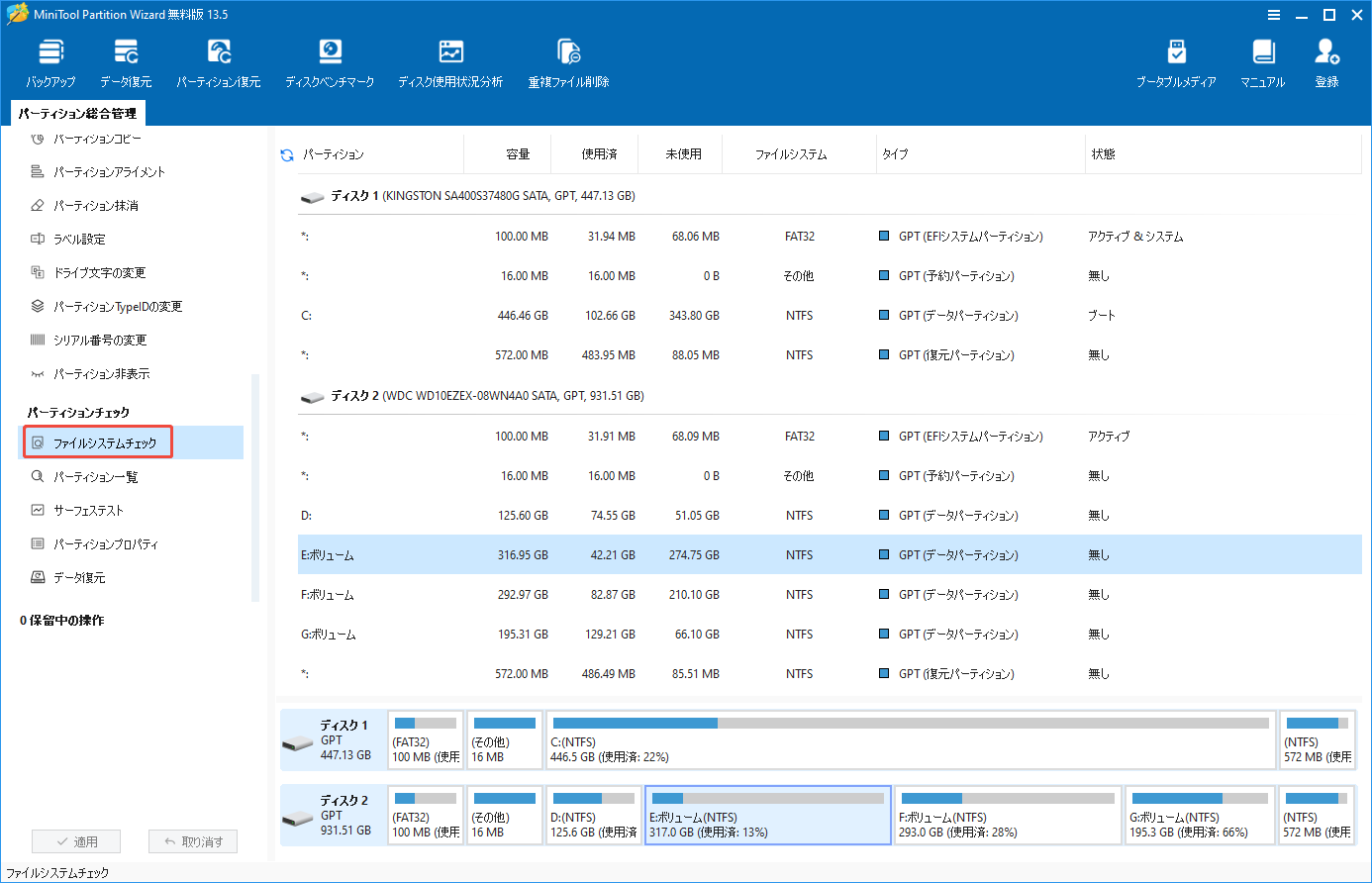 MiniTool Partition Wizardのメインインターフェイスでパーティションをハイライトしてファイルシステムチェックを選択する様子