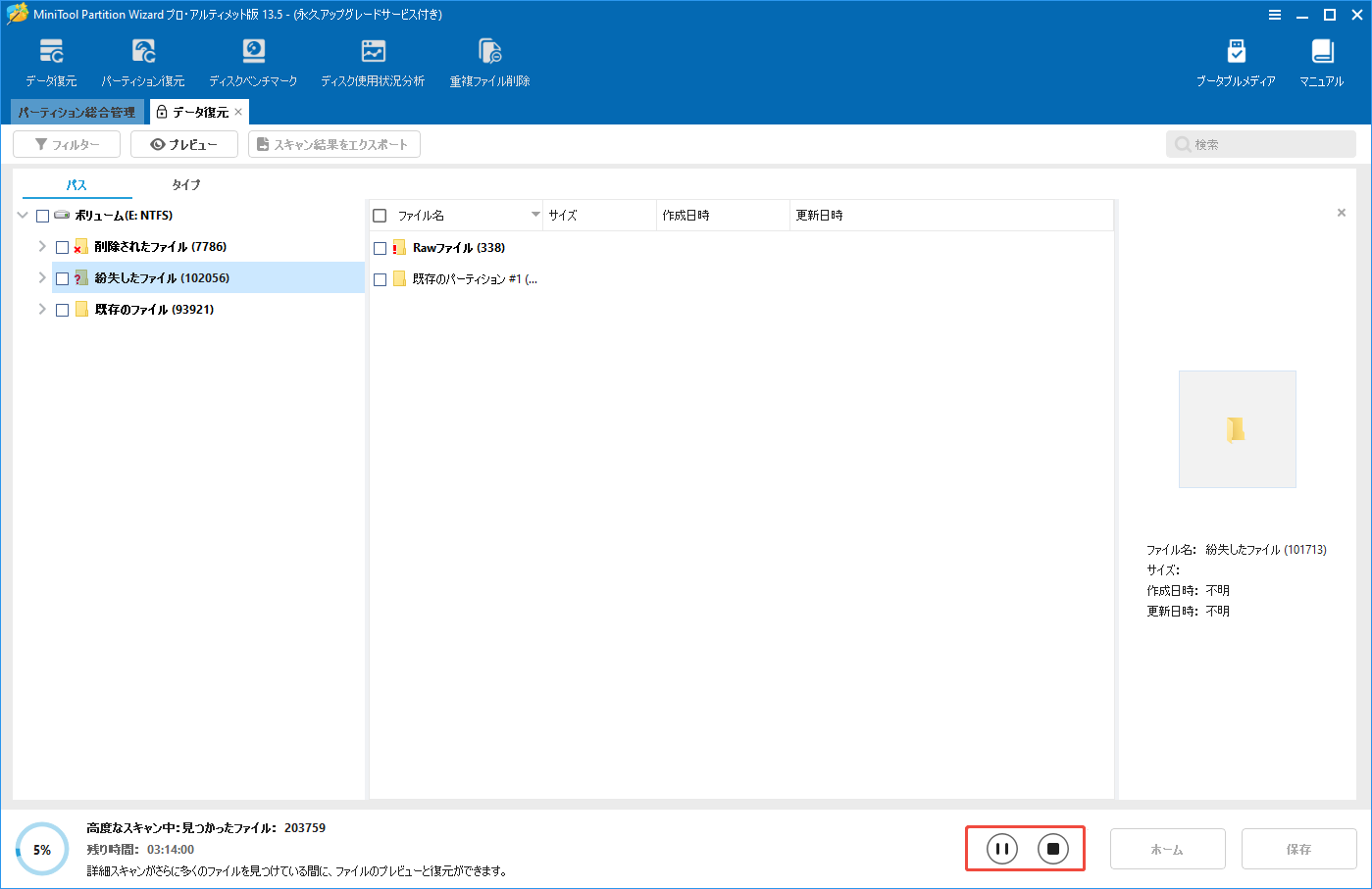 MiniTool Partition Wizardのデータ復元機能でドライブのスキャン中の一時停止と停止ボタンの位置を示すスクリーンショット
