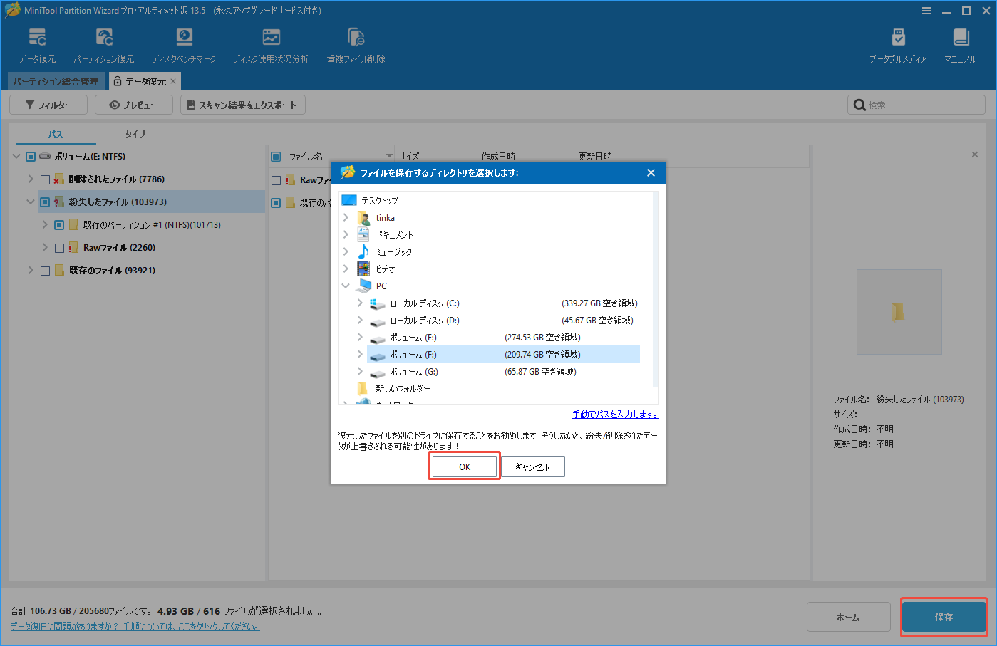 MiniTool Partition Wizardのデータ復元機能で検出したファイルを保存して復元する様子