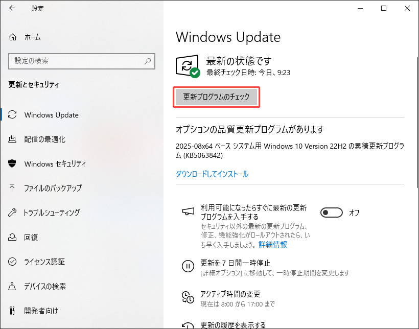 Windows10の設定アプリでWindows Updateを確認するスクリーンショット