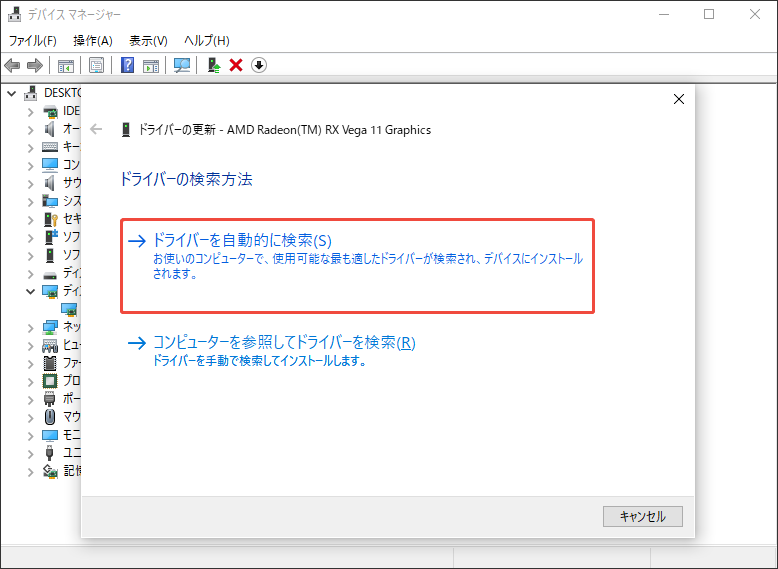 デバイスマネージャーでドライバーを更新する方法を選択するスクリーンショット