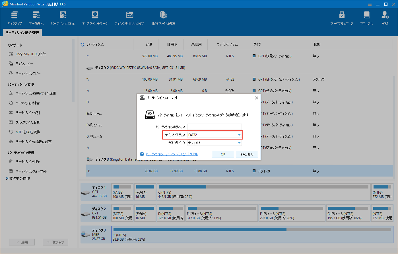 MiniTool Partition WizardのパーディションフォーマットウィンドウでファイルシステムをFAT32に選択する様子