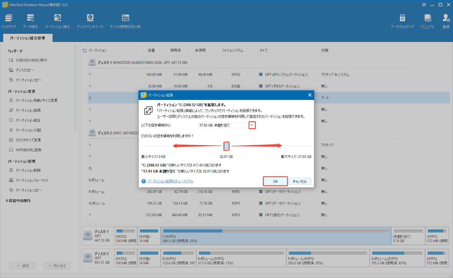 MiniTool Partition Wizardの「パーティション拡張」機能で取得する領域の多少を決めるスクリーンショット
