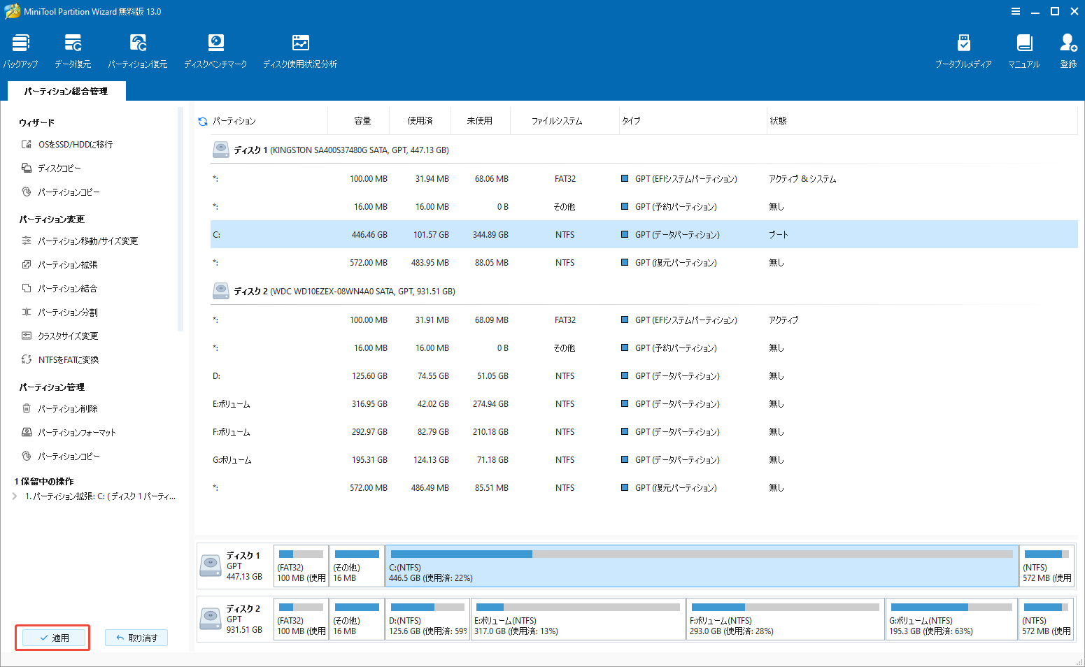MiniTool Partition Wizardのメインインターフェイスの左下にある適用ボタン
