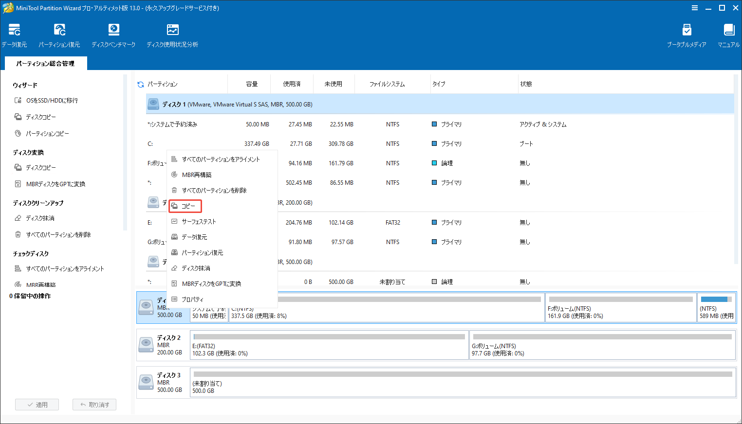 MiniTool Partition Wizardのメインインターフェイスでコピーしたいディスクを右クリックしてコピーを選択する様子
