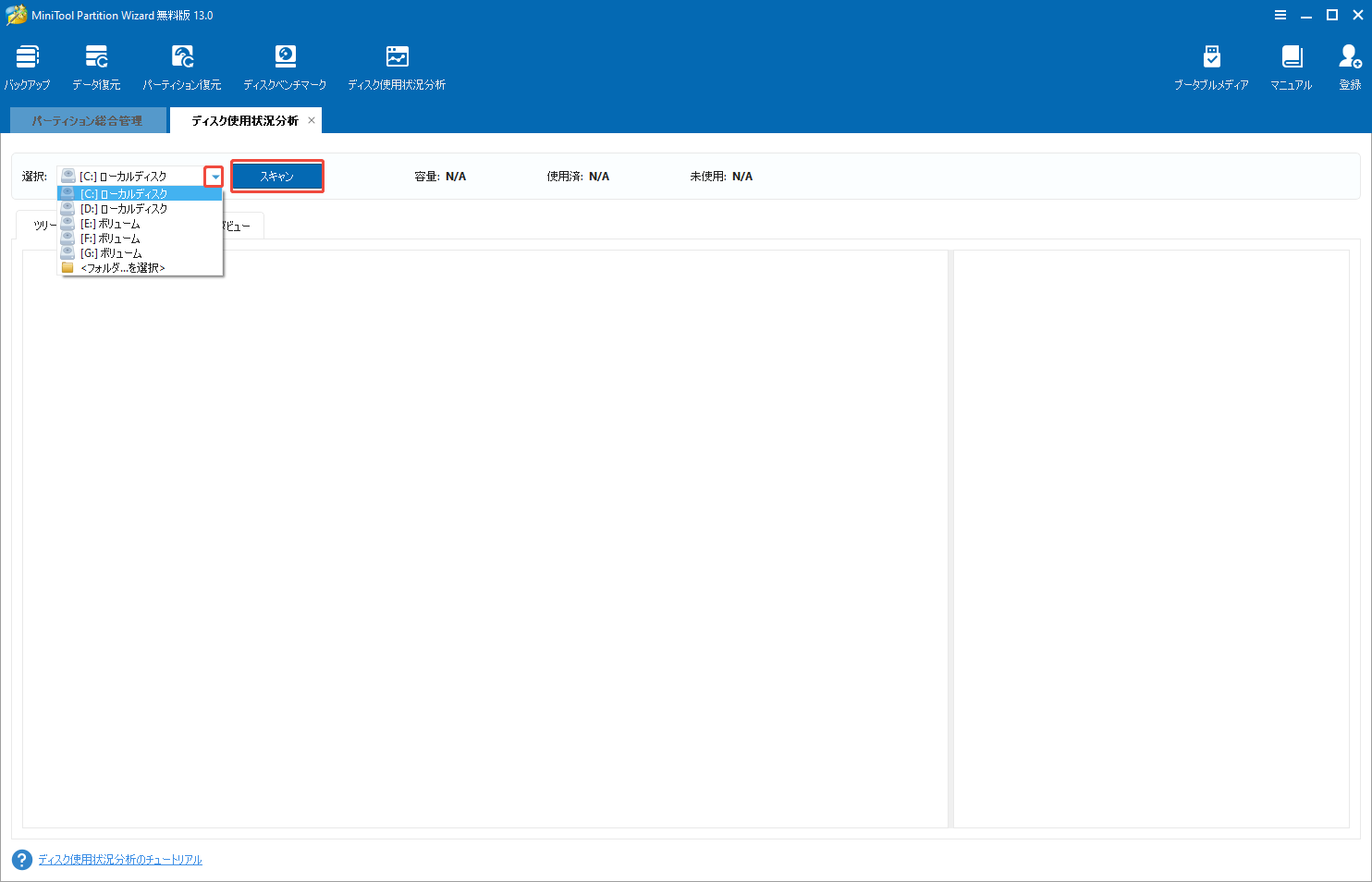 MiniTool Partition Wizardで容量を分析したいドライブを選択しスキャンボタンをクリックする様子