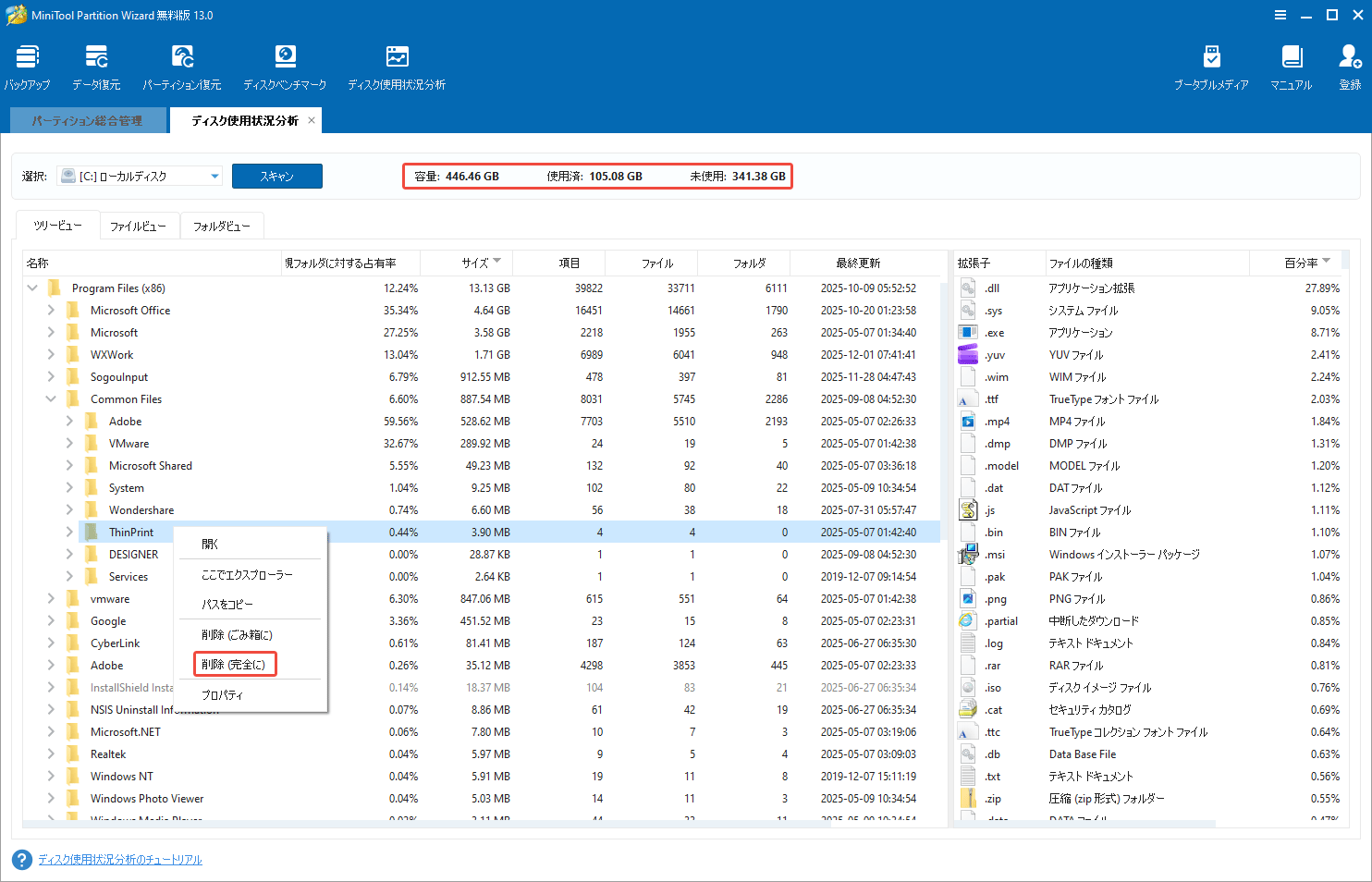 MiniTool Partition Wizardで不要なファイルを右クリックして完全に削除する様子