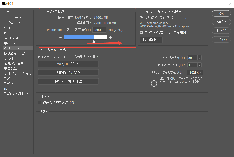 Photoshopの環境設定で使用するRAMを調整する方法を示すスクリーンショット