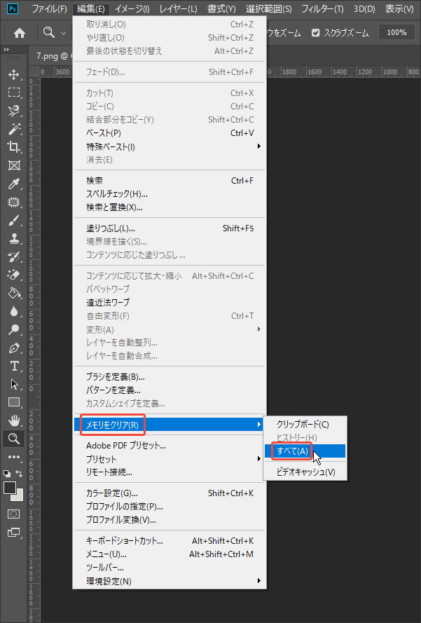 Photoshopでキャッシュデータをクリアする方法を示すスクリーンショット