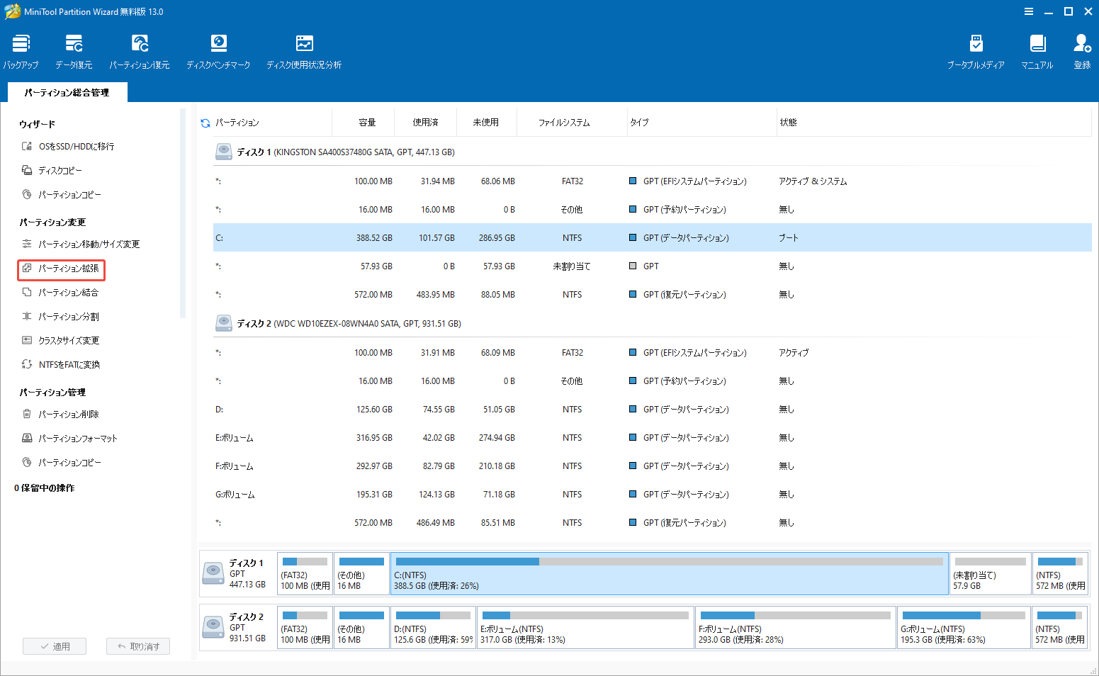 MiniTool Partition Wizardのメインインターフェイスで左側にあるパーティション拡張機能