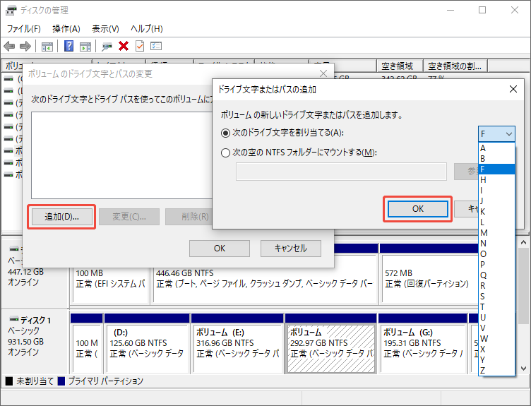 ディスクの管理でパーティションにドライブ文字を追加する様子