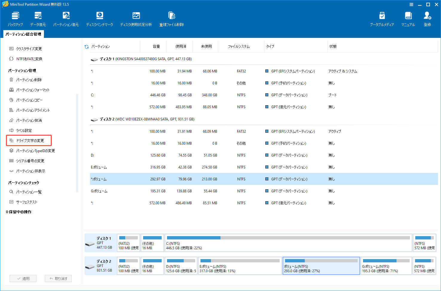 MiniTool Partition Wizardでドライブ文字のないパーティションをハイライトして左側から「ドライブ文字の変更」を選択する様子
