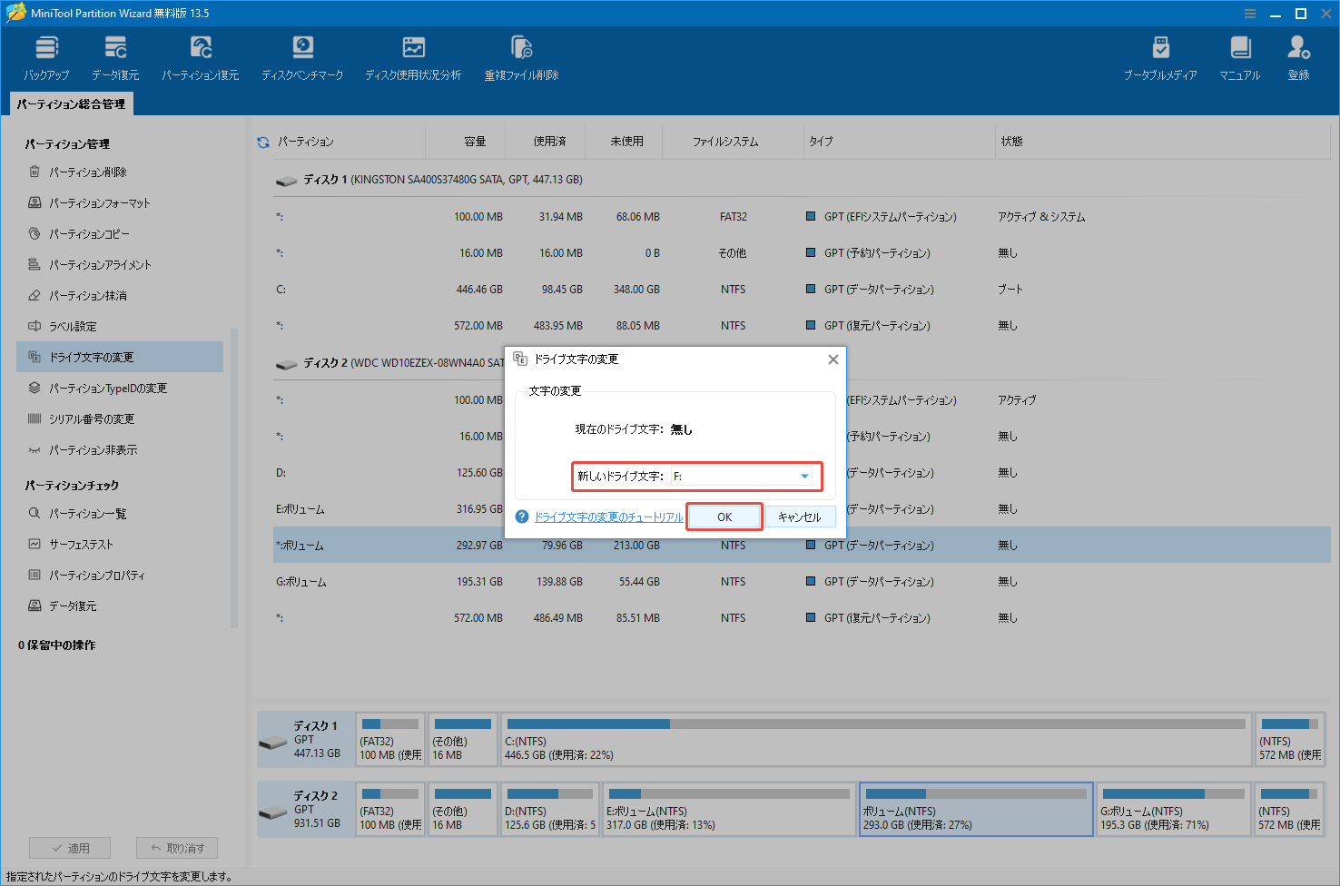 MiniTool Partition Wizardでポップアップした「ドライブ文字の変更」のウィンドウで新しいドライブ文字を選択する様子
