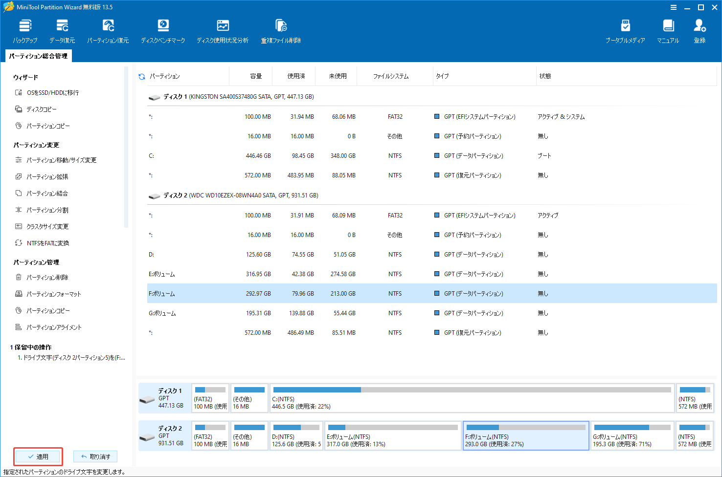 MiniTool Partition Wizardのメインインターフェイスで左下の「適用」ボタンをクリックする様子
