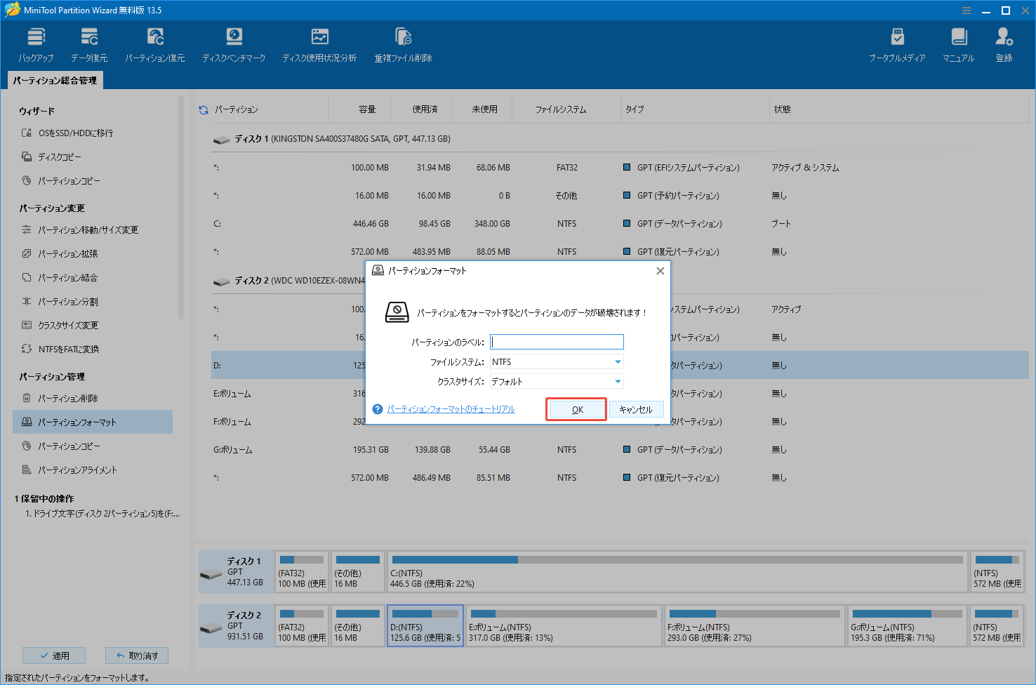 MiniTool Partition Wizardの「パーディションフォーマット」ウィンドウでパラメータを設定してOKをクリックする様子
