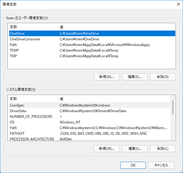 Windows11で開いたユーザー環境変数とシステム環境変数のウィンドウ